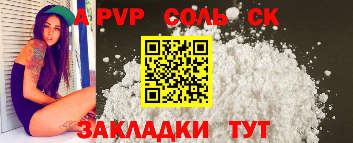 Алатырь  Alpha-PVP Соль  где можно купить наркотик  APVP крисы CK  Вход с VPN 