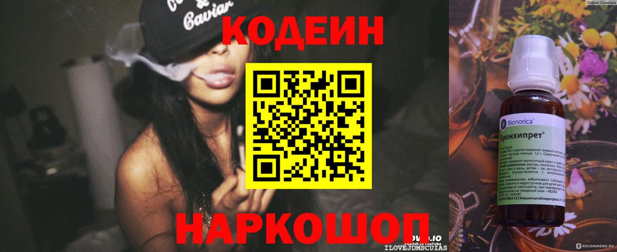 Codein напиток Lean (лин)  Вход с VPN  Алатырь  Codein Purple Drank 