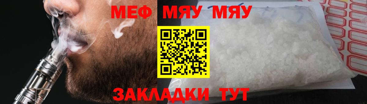 МЯУ-МЯУ  МЕФ мука  Алатырь  Вход с VPN  закладка  МЯУ-МЯУ кристаллы 