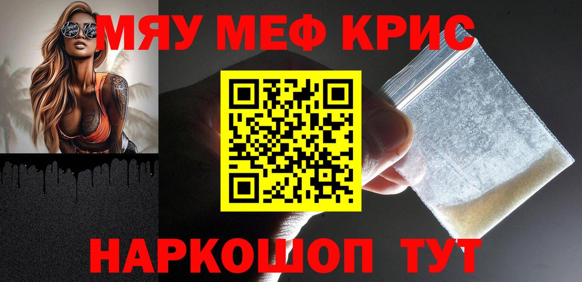 Меф мяу мяу  Алатырь